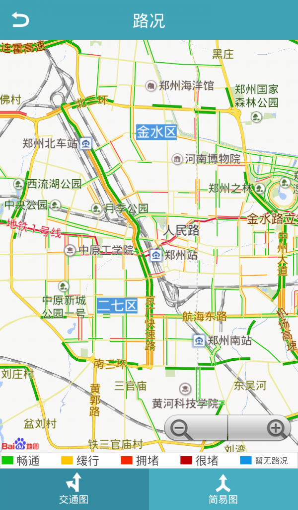 郑州交通出行官方版截屏2