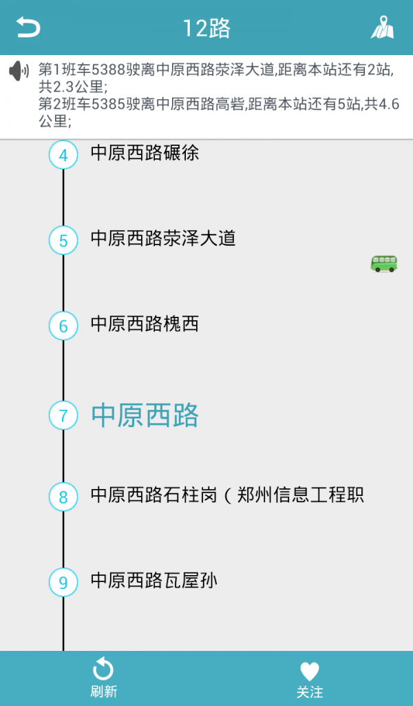 郑州交通出行官方版截屏1