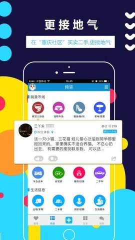 重庆社区安卓版截屏2
