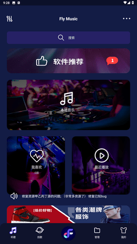 fly音乐截屏1