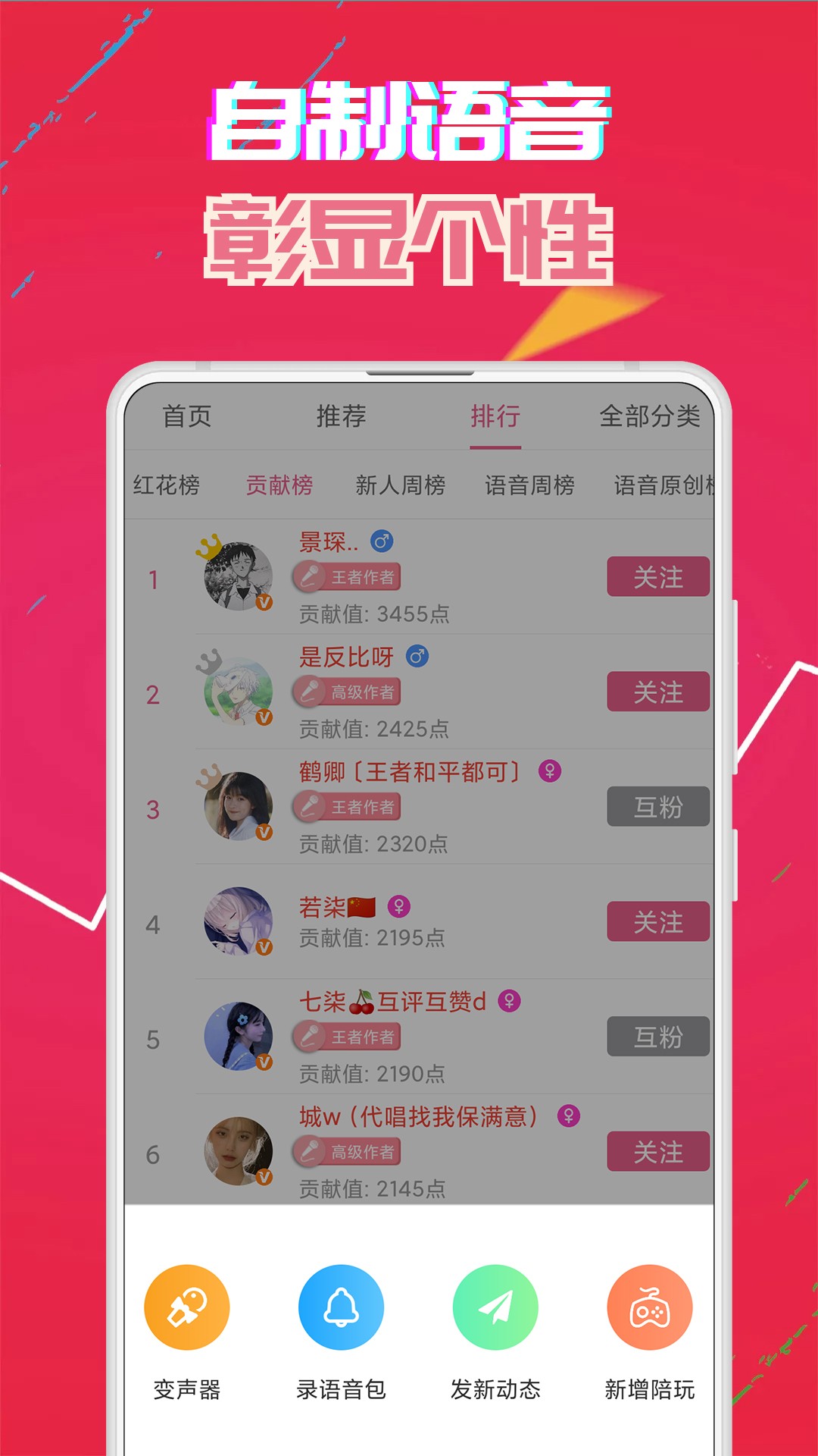 萌我变声器极速版截屏1