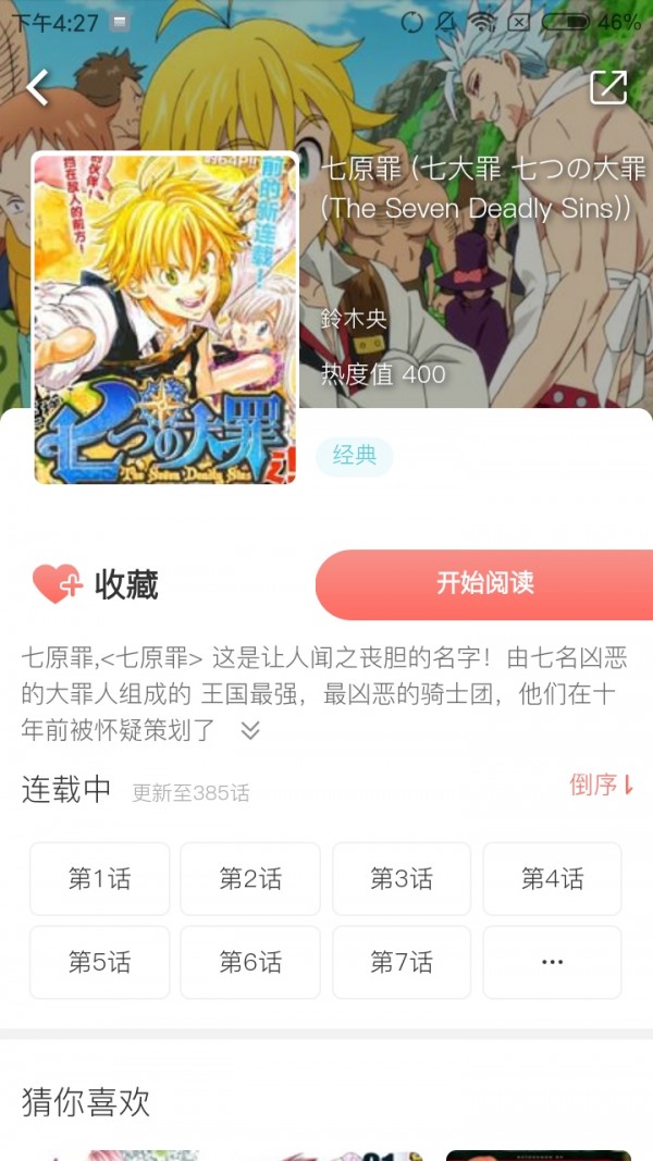 非麻瓜漫画截屏1