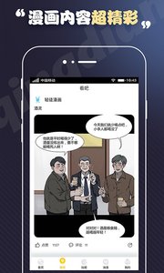 土豪漫画手机版截屏1