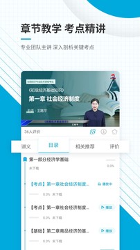 初级经济师准题库官方版截屏2