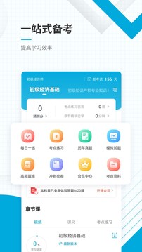 初级经济师准题库官方版截屏3