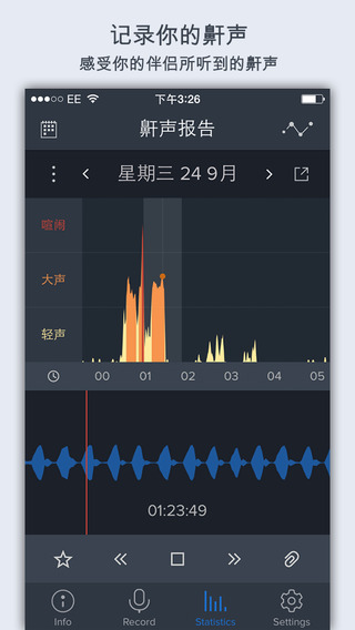 鼾声分析器安卓版截屏1