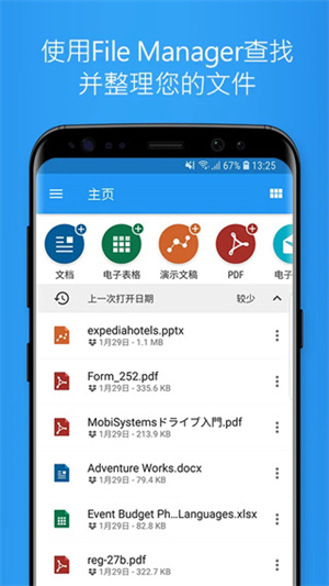 OfficeSuite免费版截屏2