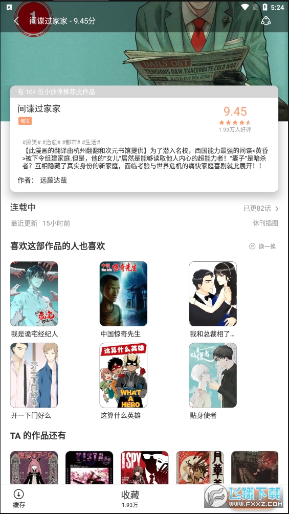 喵上漫画免费版截屏2