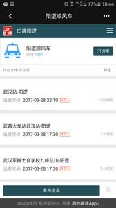 口碑阳逻官方版截屏1