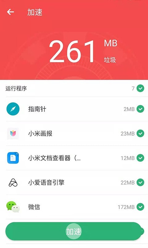 互通清理大师安卓版截屏1