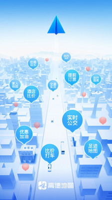 高德地图2021手机版截屏1