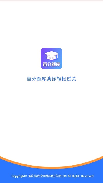 百分题库官方版截屏1