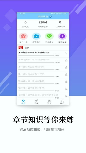 百分题库官方版截屏2