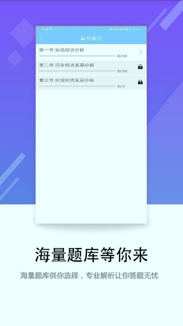 百分题库官方版截屏3