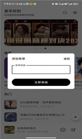 音乐时刻手机版截屏3