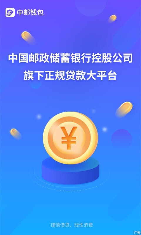 中邮消费金融官方版截屏1