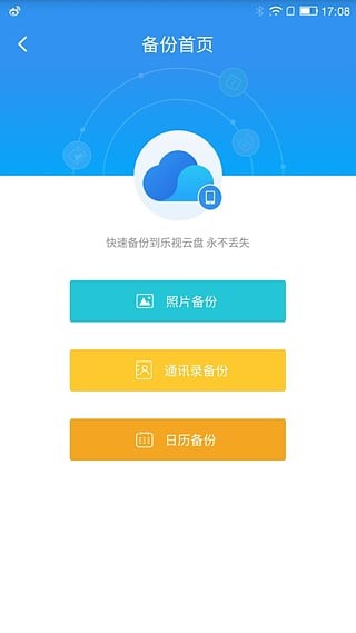 乐视云盘HD免费版截屏1