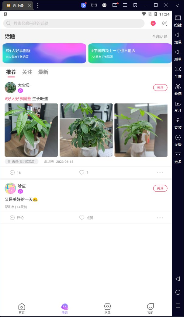 吉小象社交官方版截屏2