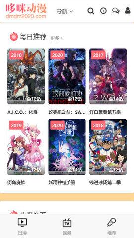 哆咪动漫无广告版截屏2