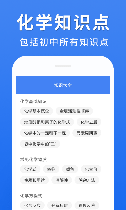 初中化学大全官方版截屏3