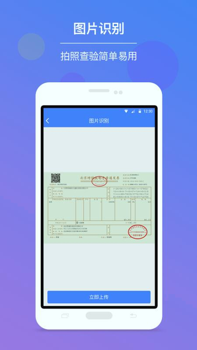 发票查验官方版截屏1