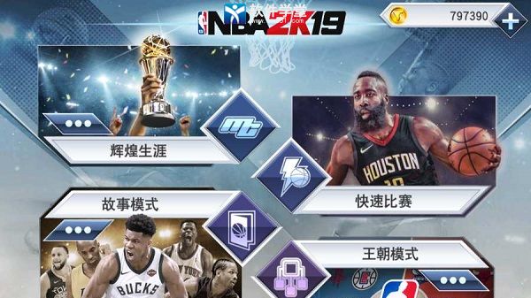 nba2k20破解版截屏3