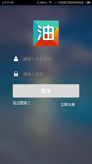 我家加油官方版截屏1