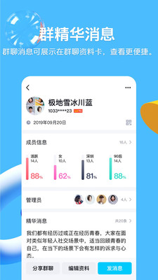 qq社交官方版截屏3