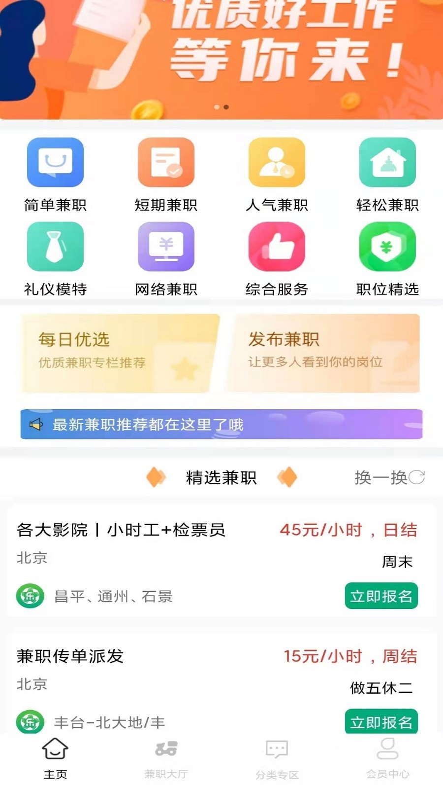 乐娱兼职官方版截屏3