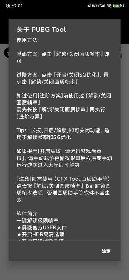 pubgtool画质修改器免费版截屏2