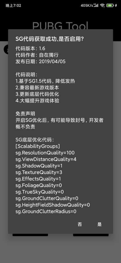 pubgtool画质修改器免费版截屏1