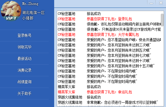 Cf活动助手网页版截屏2