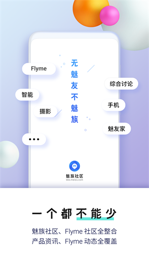 魅族社区flyme官方版截屏2