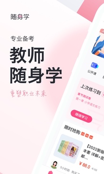 教师资格证学考网在线版截屏2