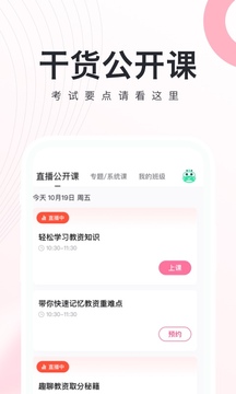 教师资格证学考网在线版截屏1