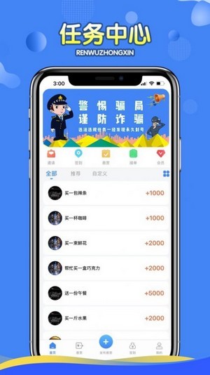 全民互助官方版截屏3