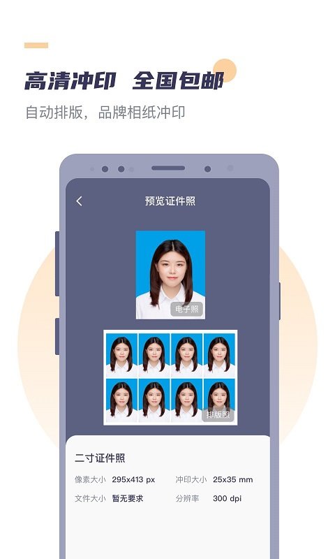 好用证件照官方版截屏1