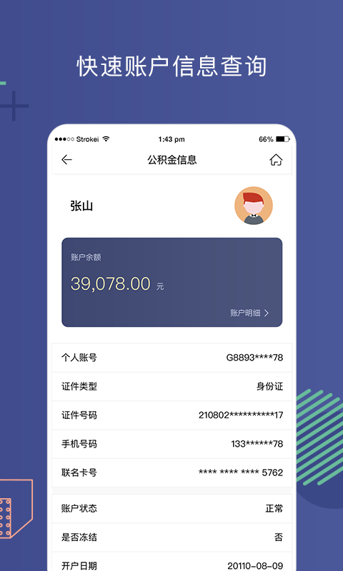 营口公积金官方版截屏2