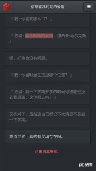 信息霍乱时期的爱情官方版截屏1