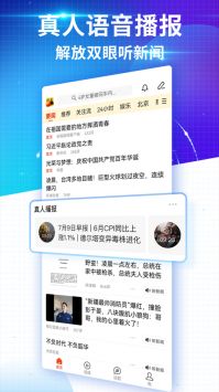 搜狐新闻官方版截屏3