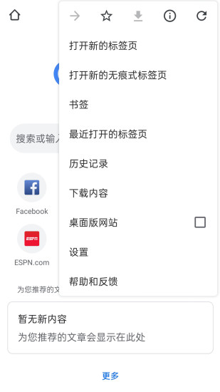 google浏览器安卓版截屏2