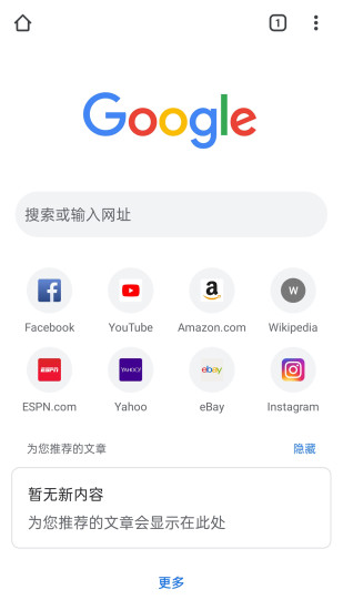 google浏览器安卓版截屏1