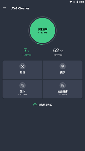 AVG cleaner官方版截屏1