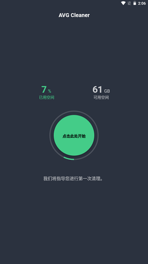 AVG cleaner官方版截屏3