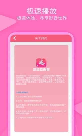 爱追剧影音ios会员版截屏2