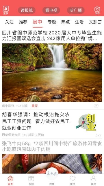 南充见官方版截屏3