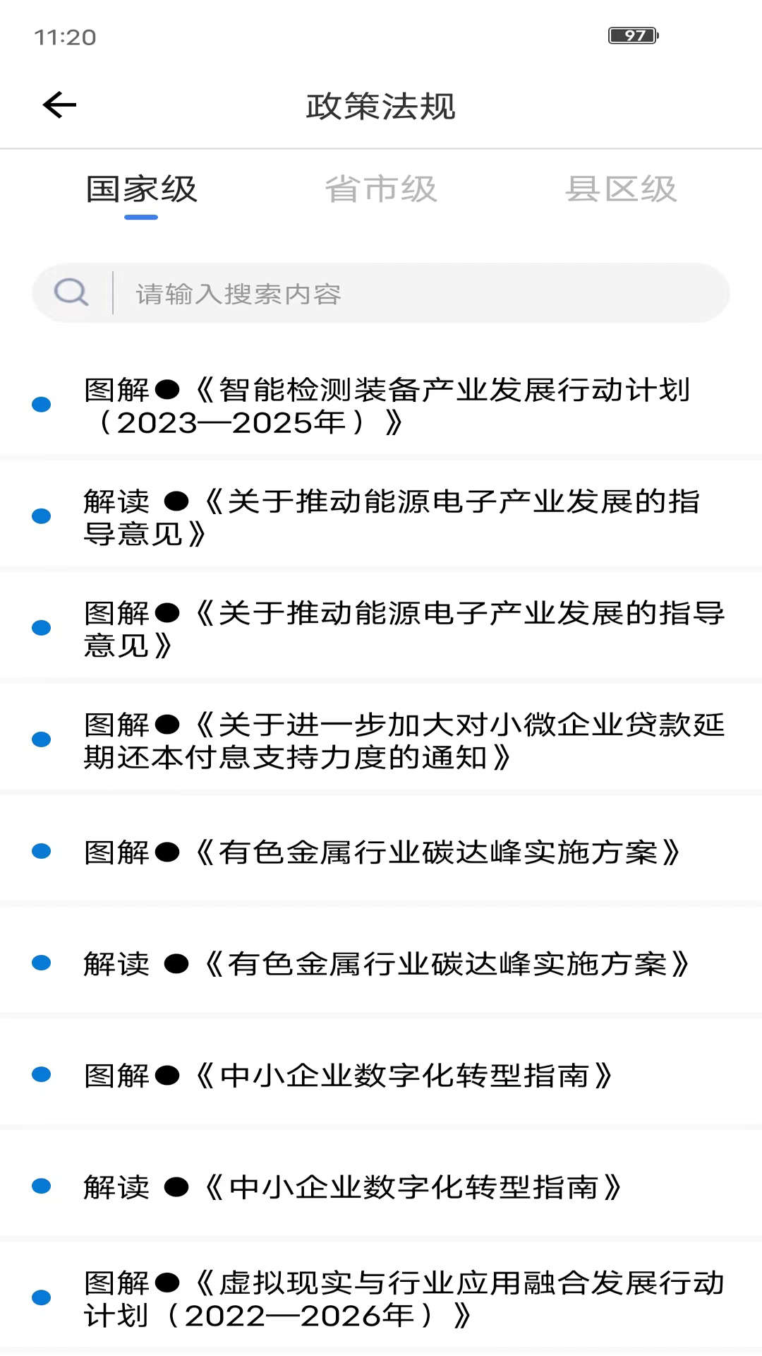 湘企孵化企业孵化官方版截屏3