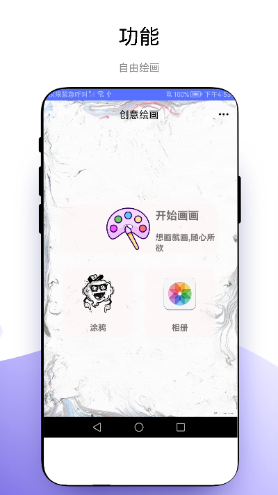 创意绘画官方版截屏2