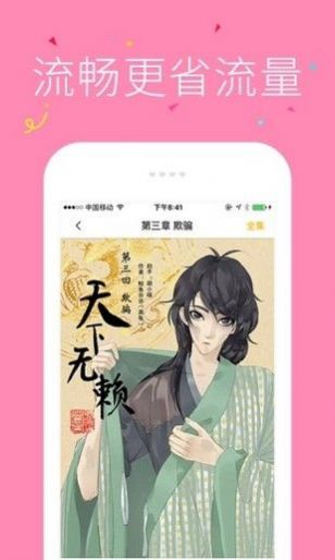 快快漫画免费版截屏1