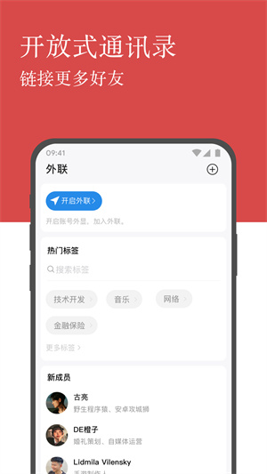 linkphone社交安卓版截屏1